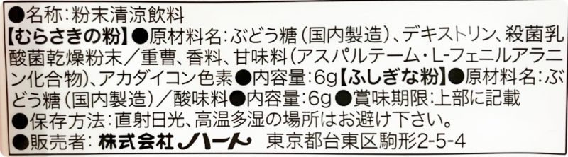 ハート　クレヨンしんちゃん　実験ドリンク　原材料名・栄養成分表示
