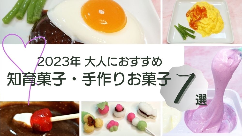 知育菓子・大人向け】2023年大人におすすめの手作りお菓子キット７選 ...