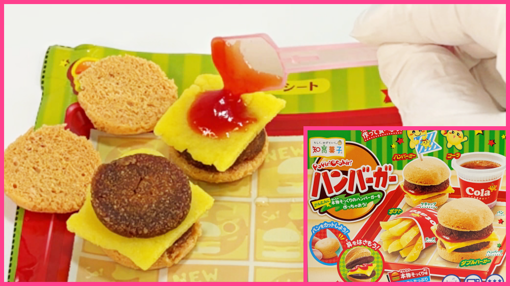 知育菓子ポッピンクッキン　ハンバーガー